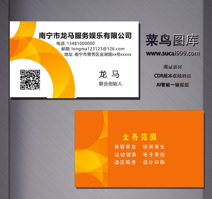 服务名片-白色-D0013cdr矢量模版下载