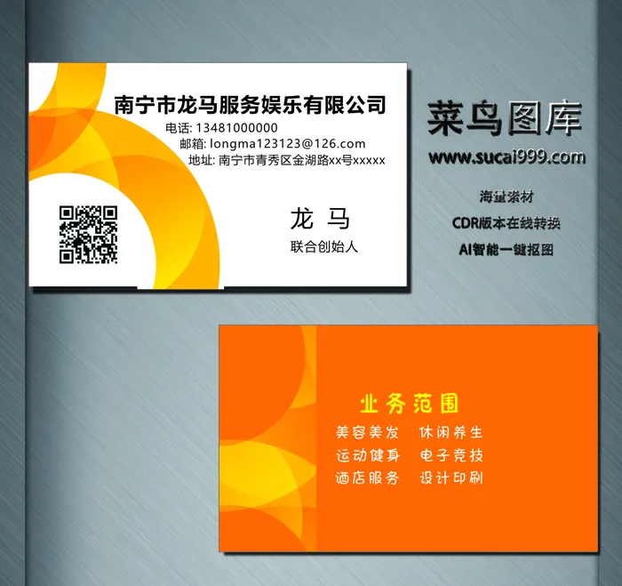 服务名片-白色-D0013cdr矢量模版下载