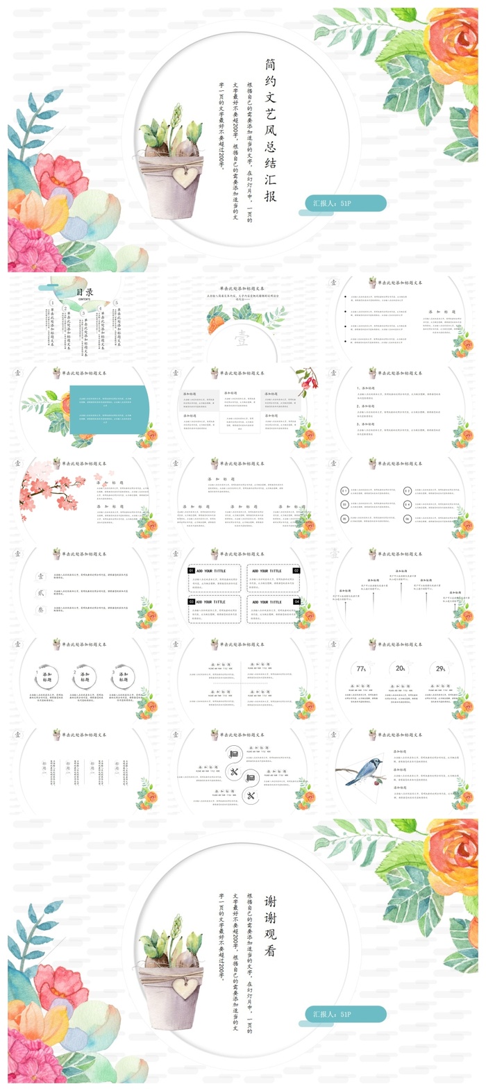 水彩花卉叶子简约文艺风总结汇报ppt模板