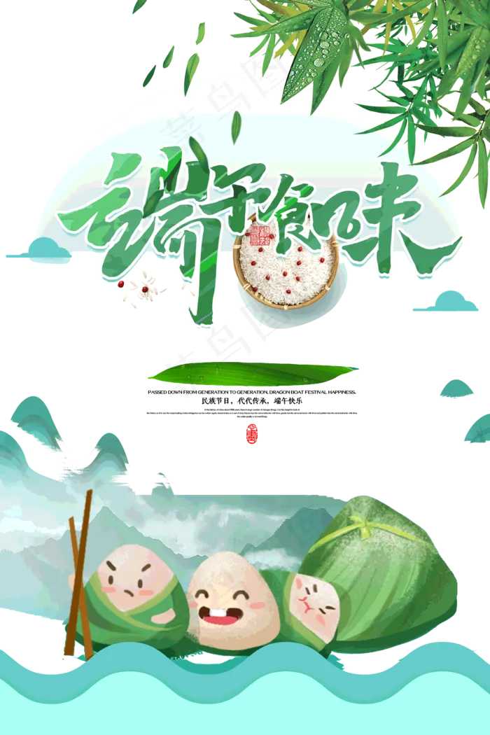 端午节海报