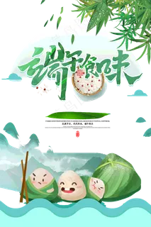 端午节海报 端午节海报