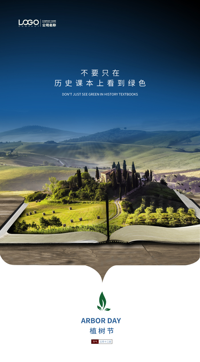 植树节海报PSD素材