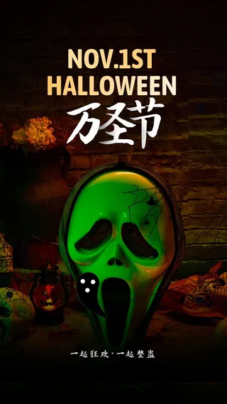 万圣节宣传海报