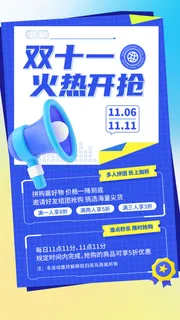 双十一购物促销优惠活动手机海报手机文案海报