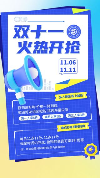 双十一购物促销优惠活动手机海报手机文案海报