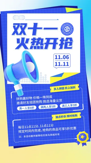 双十一购物促销优惠活动手机海报手机文案海报