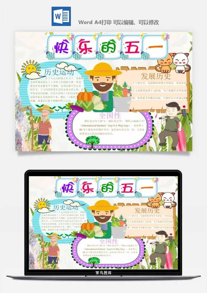 劳动节五一工人手抄报电子小报黑板报展板报海报WORD素材模板设计