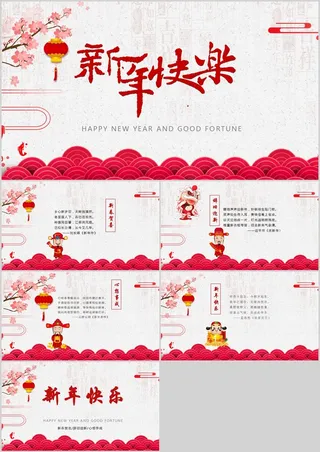 简约喜庆红贺新年诗词春节贺卡ppt模板