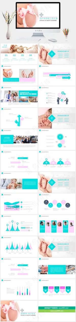 母婴护理PPT模板ppt模版 母婴护理PPT模板ppt模版预览图