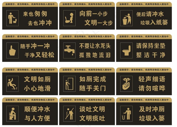 卫生间厕所温馨提示标语