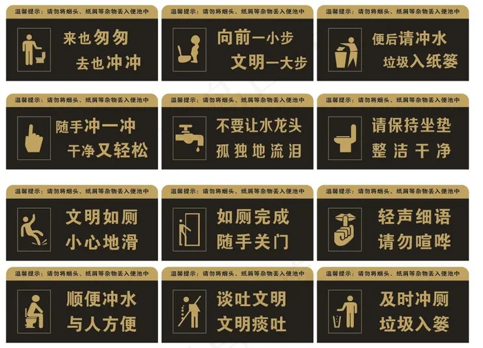 卫生间厕所温馨提示标语cdr矢量模版下载