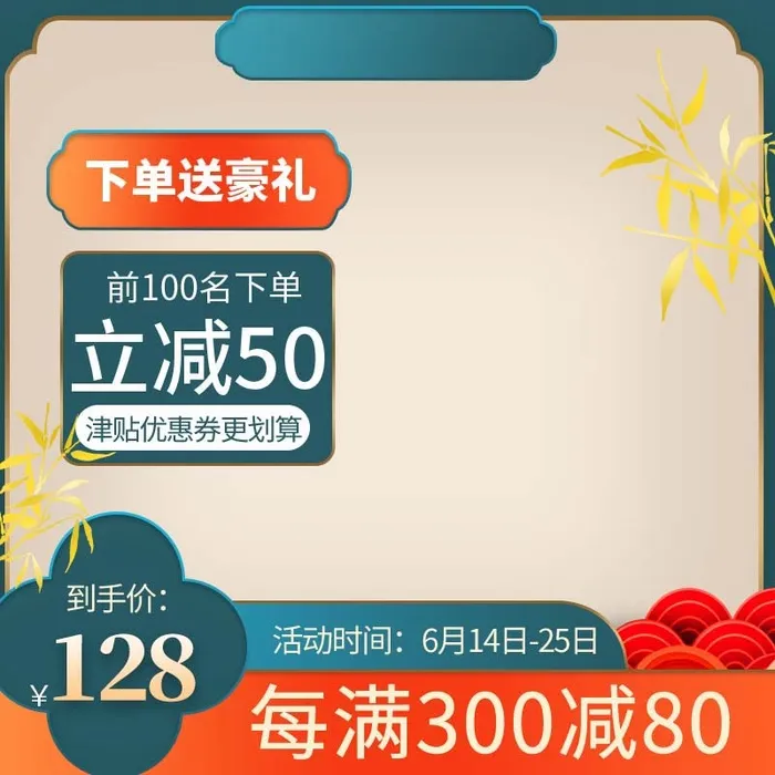 电商主图 电商促销主图psd模版下载