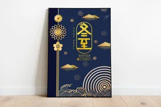 冬至二十四节气海报