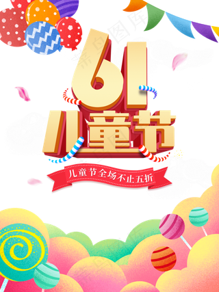 儿童节海报