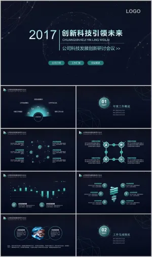 创新科技商务工作总结ppt模板预览图