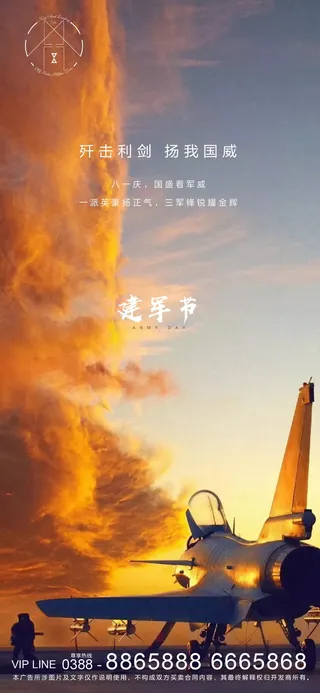 八一建军节建军96周年纪念海报 建军节