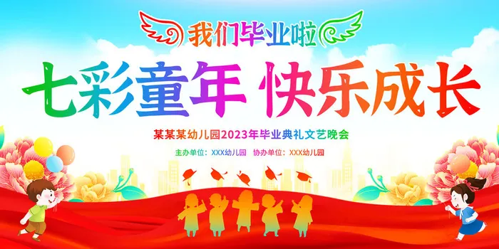 毕业季我们毕业啦psd模版下载