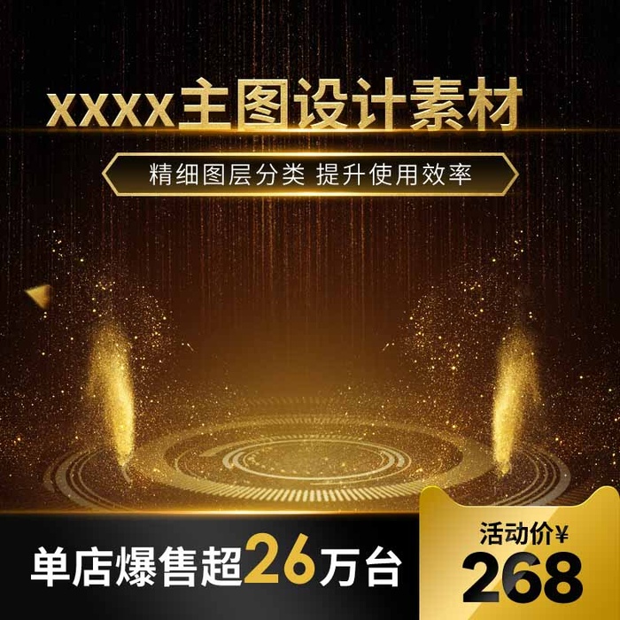 电商主图 网店主图模板