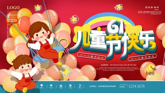 儿童节 儿童节活动海报 儿童节 儿童节活动海报