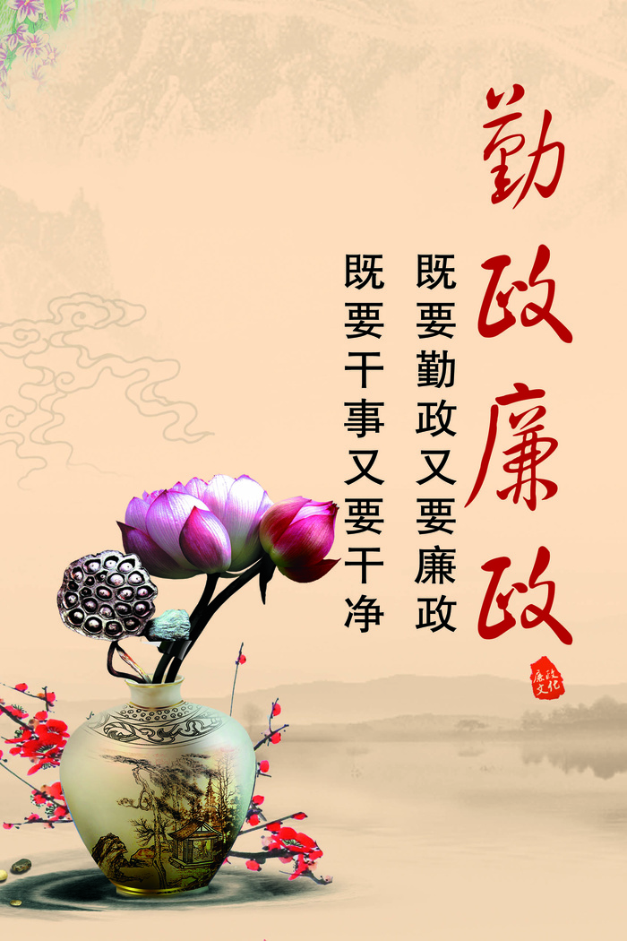 勤政廉政标语