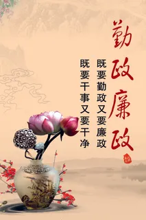 勤政廉政标语
