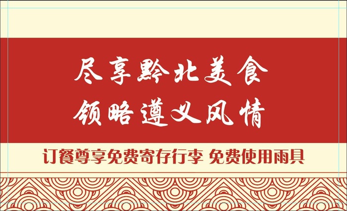 饭店订餐卡名片psd模版下载