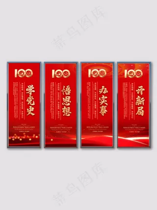 建党100周年党建党建风党史室内挂画海报