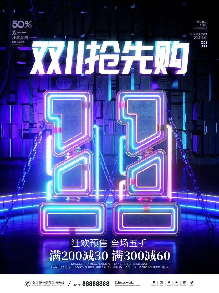 双十一 双十一抢先购海报psd模版下载