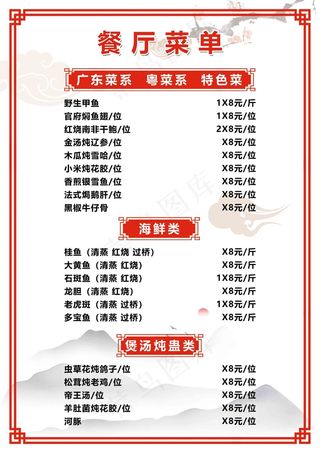 菜单 点菜单 餐饮菜单