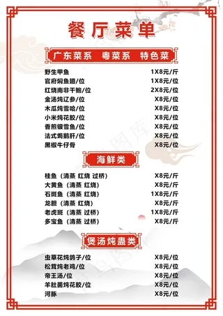 菜单 点菜单 餐饮菜单