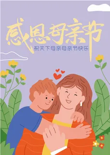 感恩母亲节海报