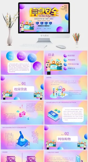 网络信息安全宣传演讲PPT模板预览图