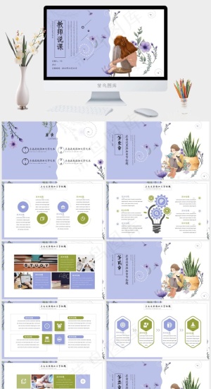 教师讲课PPT模板ppt模版预览图