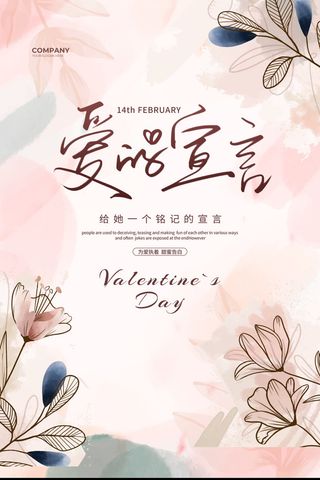 创意情人节促销海报