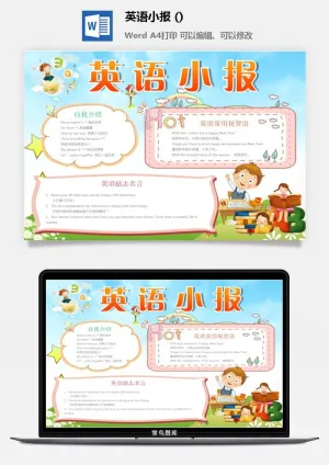 英语自我介绍小报