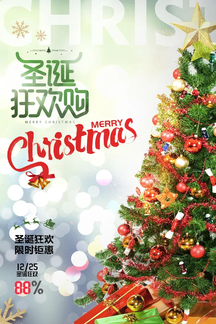 质感圣诞宣传营销海报设计psd模版下载