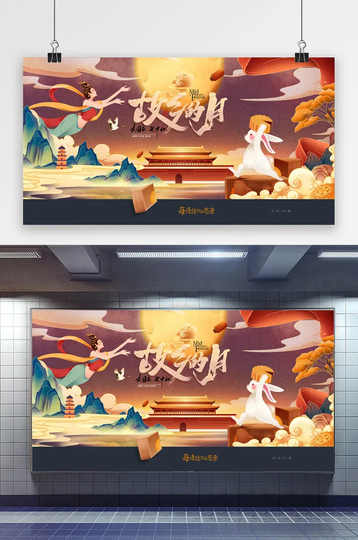 国潮中秋节迎中秋庆国庆中秋月饼展板psd模版下载