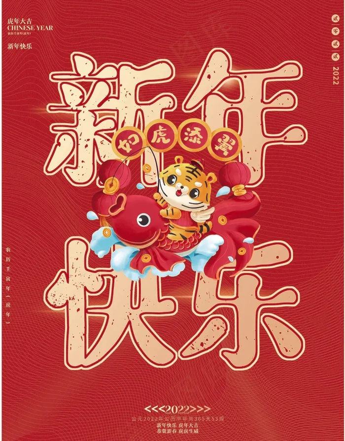 虎年 虎年图片(undefinedxundefined)psd模版下载