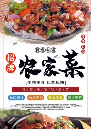 农家菜 农家菜海报