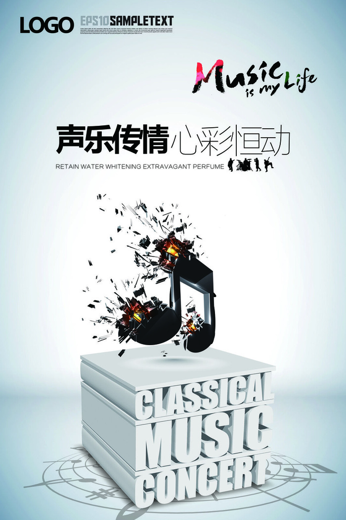 概念音乐创意简约校园歌手海报psd模版下载