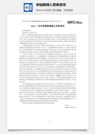 116017年轻教师入党申请书