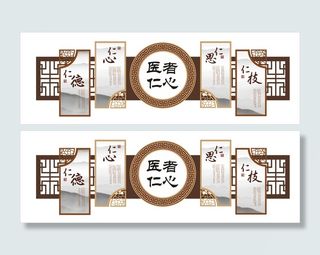 传统中医文化文化墙