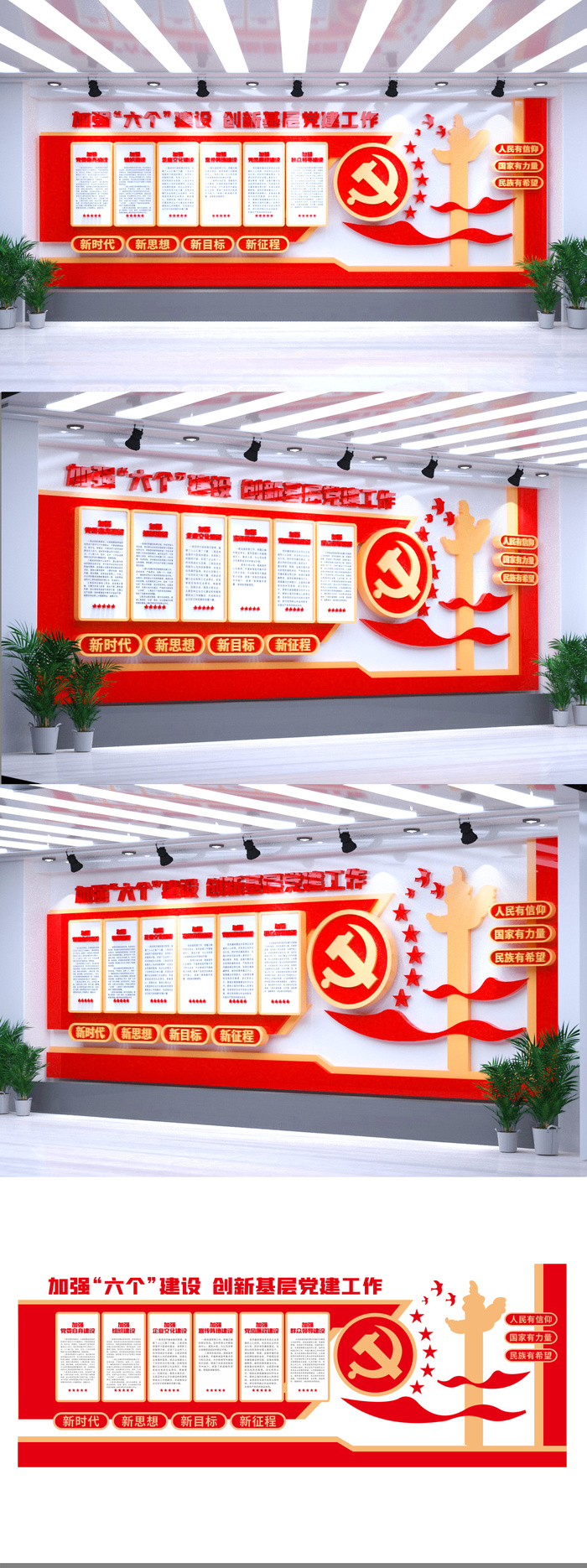 加强六个建设创新基层党建工作党建文化墙eps,ai矢量模版下载