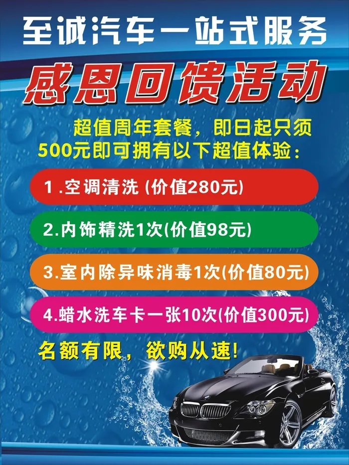 至诚汽车海报cdr矢量模版下载