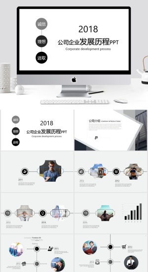 公司企业发展历程PPT