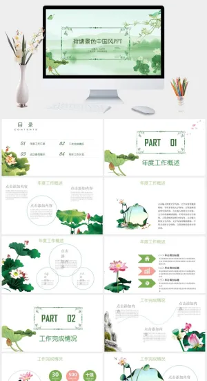 荷花荷塘景色中国风PPT模板预览图