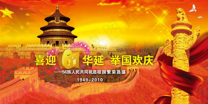 喜庆-党建-节日-开典海报_0053psd模版下载