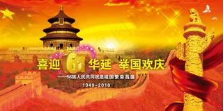 喜庆-党建-节日-开典海报_0053