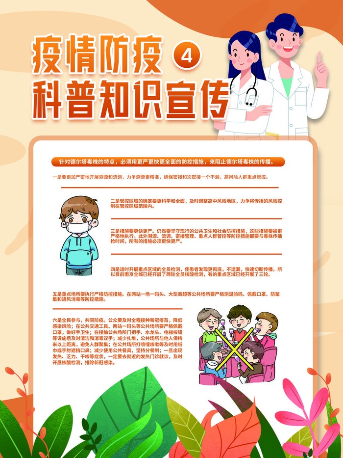 简约大气校园防疫德尔塔病毒海报