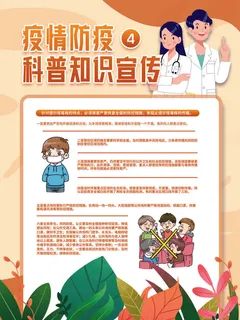 简约大气校园防疫德尔塔病毒海报